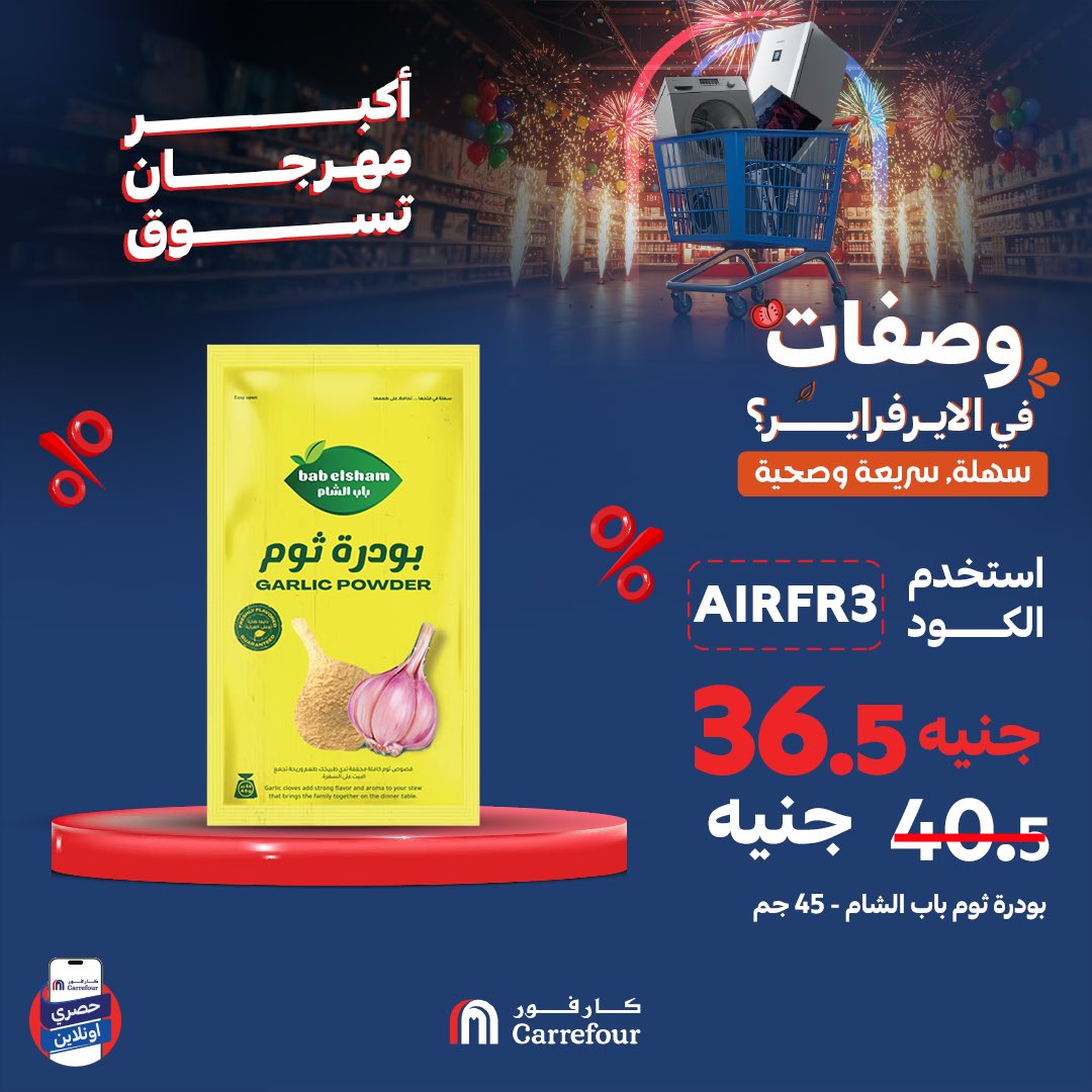 carrefour offers from 27jun to 4jun 2025 عروض كارفور من 27 يونيو حتى 4 يونيو 2025 صفحة رقم 2
